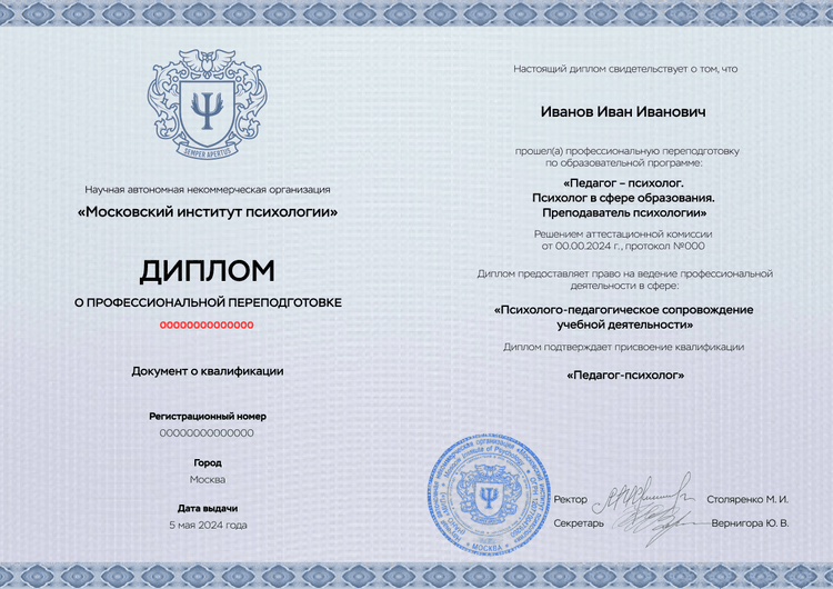 Диплом